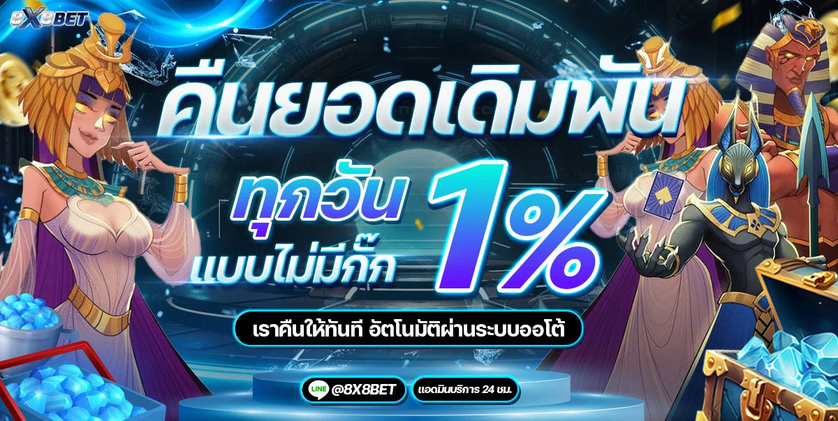 โปรโมชั่น 8x8bet