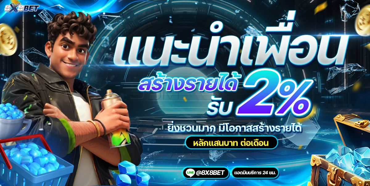 8x8bet แทงบอลออนไลน์ครบทุกลีก ค่าน้ำดี